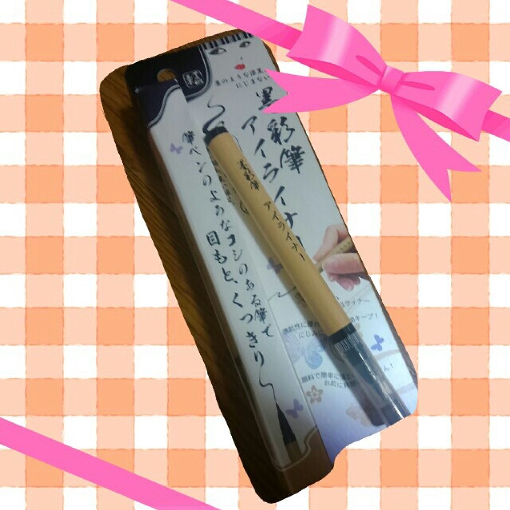 墨彩筆 アイライナー/フエキ/リキッドアイライナーを使ったクチコミ（2枚目）