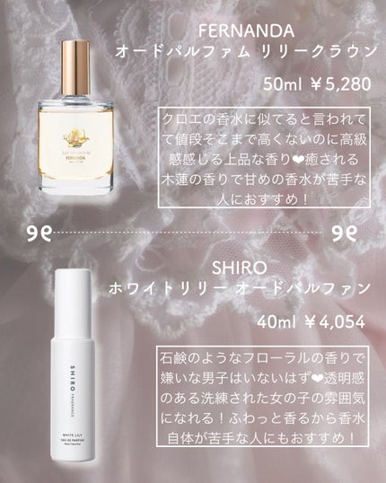 オードパルファム(リリークラウン)/フェルナンダ/香水(レディース)を使ったクチコミ(3枚目)