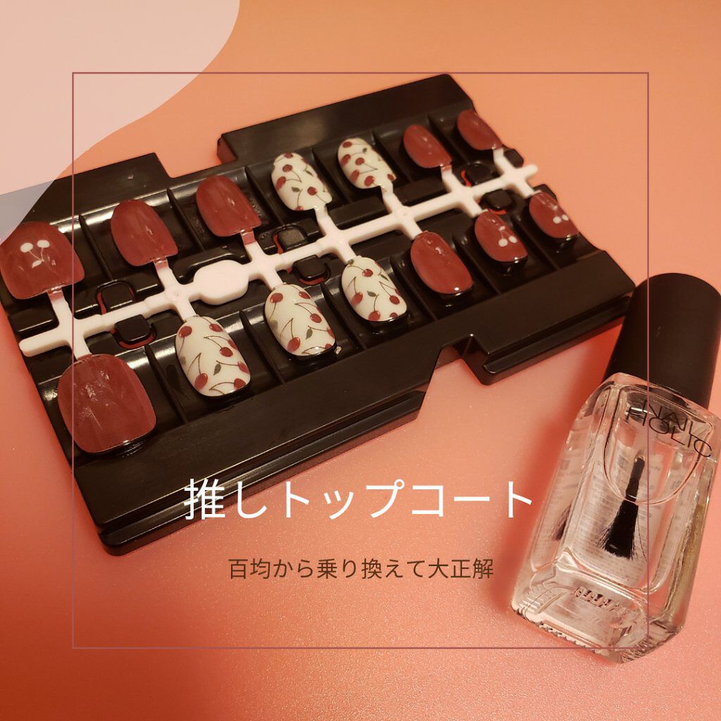 ネイルホリック Top coat/ネイルホリック/ネイルトップコートを使ったクチコミ(1枚目)