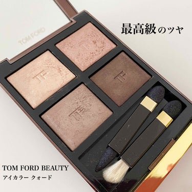 アイ カラー クォード/TOM FORD BEAUTY/アイシャドウパレットを使ったクチコミ（1枚目）