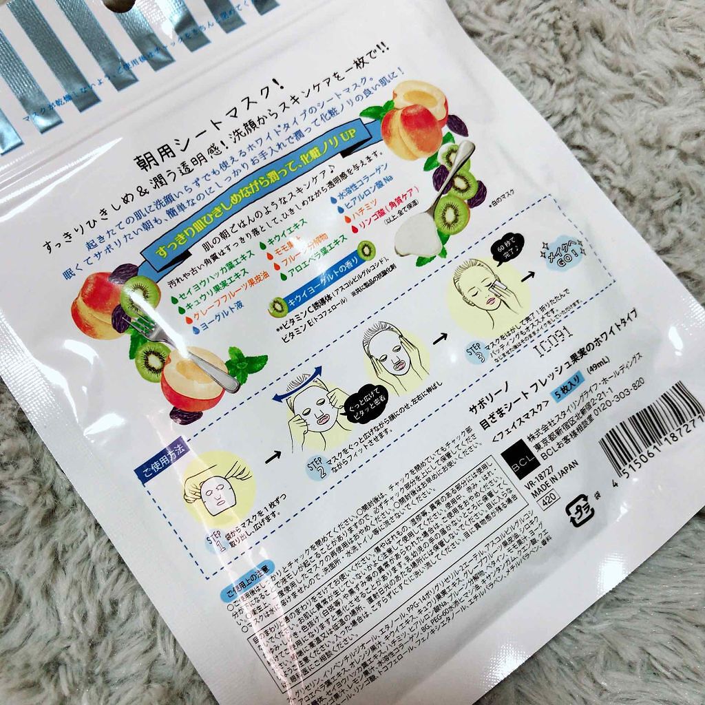 目ざまシート フレッシュ果実のホワイトタイプ/サボリーノ/シートマスク・パックを使ったクチコミ（2枚目）