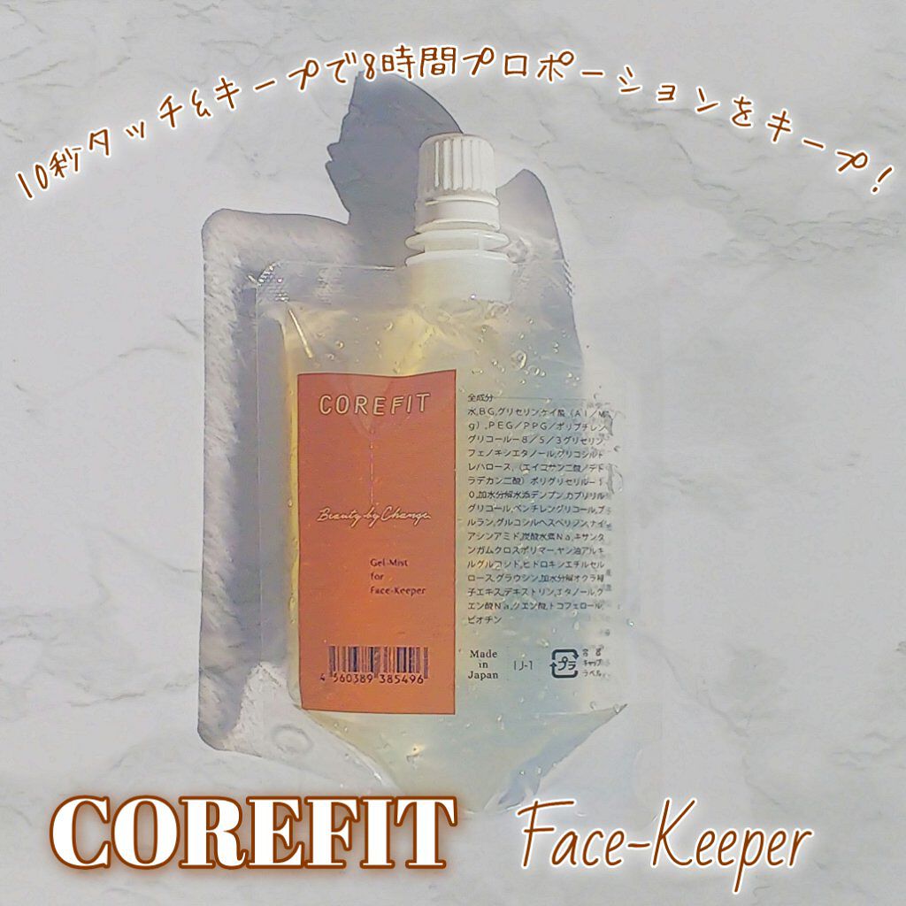 Face-Keeper (フェイスキーパー)/CORE FIT/その他スキンケアを使ったクチコミ(1枚目)