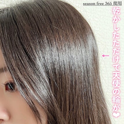 リペア メルティングブースター/season free 365/アウトバストリートメントを使ったクチコミ(8枚目)