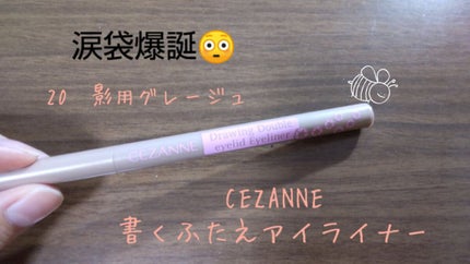 描くふたえアイライナー/CEZANNE/リキッドアイライナーを使ったクチコミ(1枚目)