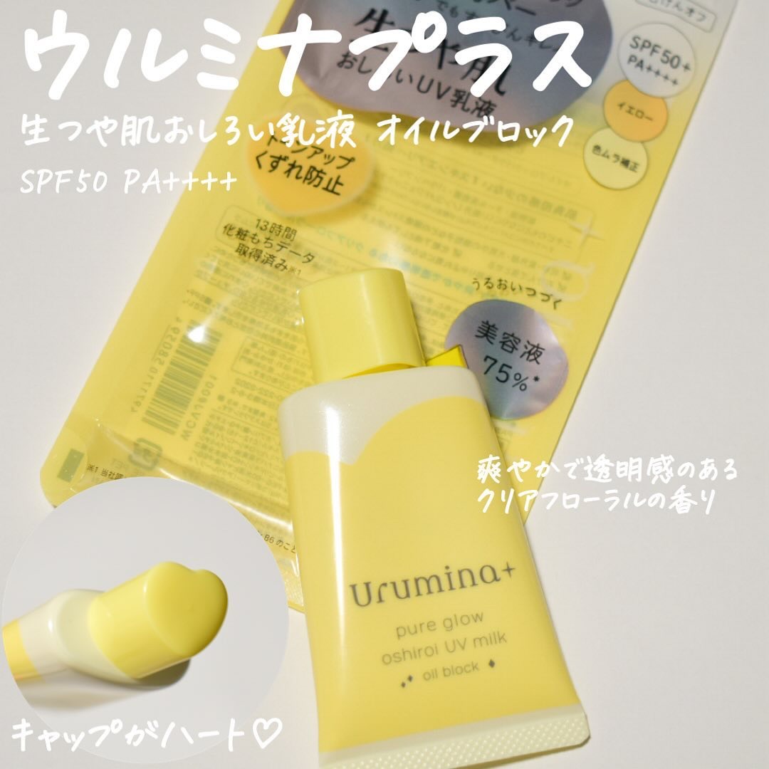 ウルミナプラス 生つや肌おしろい乳液 オイルブロック/ウルミナプラス/乳液を使ったクチコミ（2枚目）