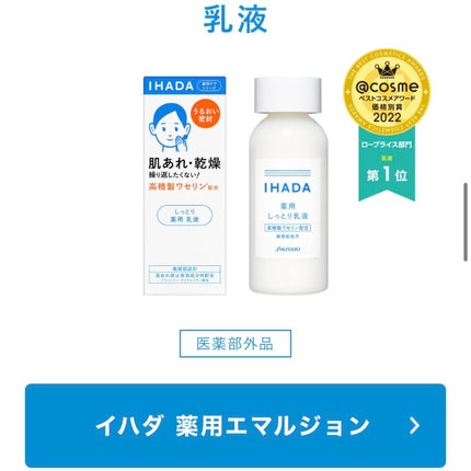 薬用ローション(しっとり)/IHADA/化粧水を使ったクチコミ(4枚目)