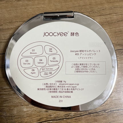 琥珀マルチパレット/Joocyee/アイシャドウパレットを使ったクチコミ(3枚目)