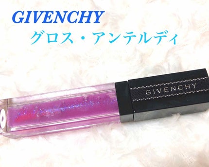 グロス・アンテルディ/GIVENCHY/リップグロスを使ったクチコミ(1枚目)