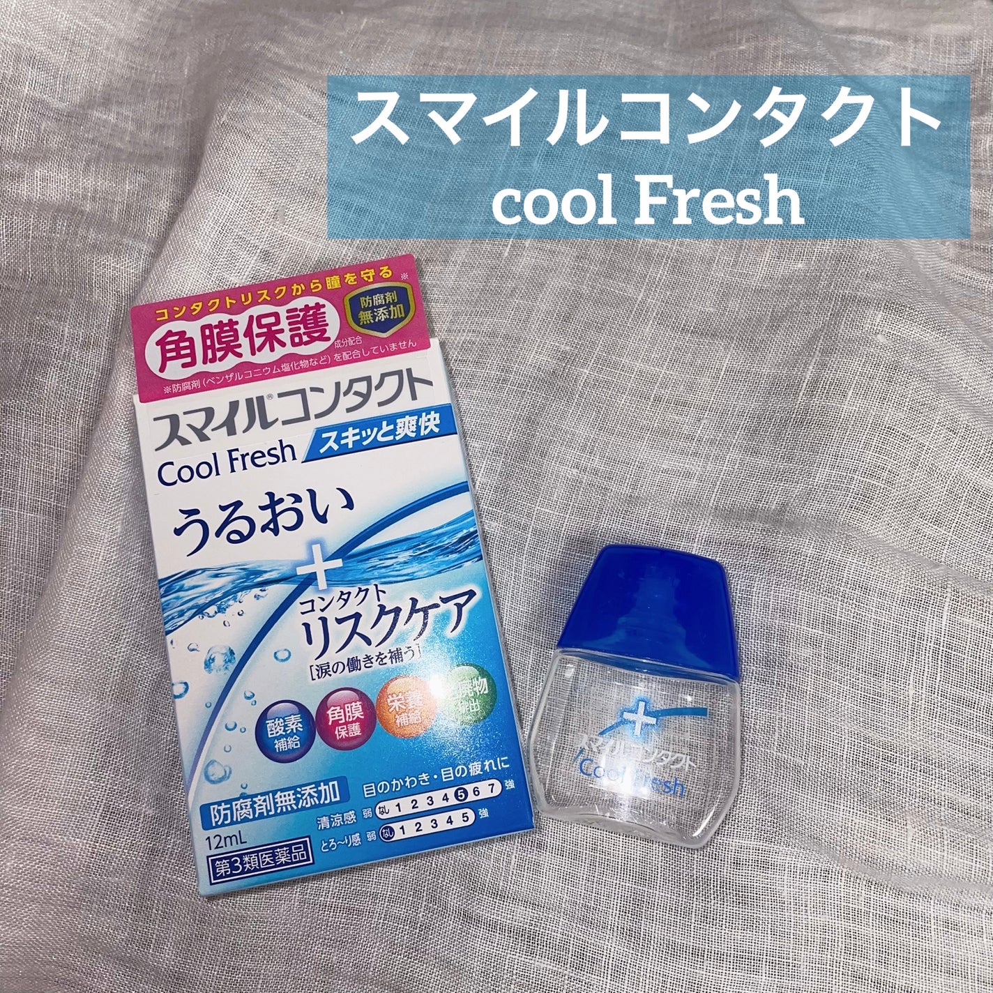 スマイルコンタクト クールフレッシュ/ライオン/その他を使ったクチコミ(1枚目)