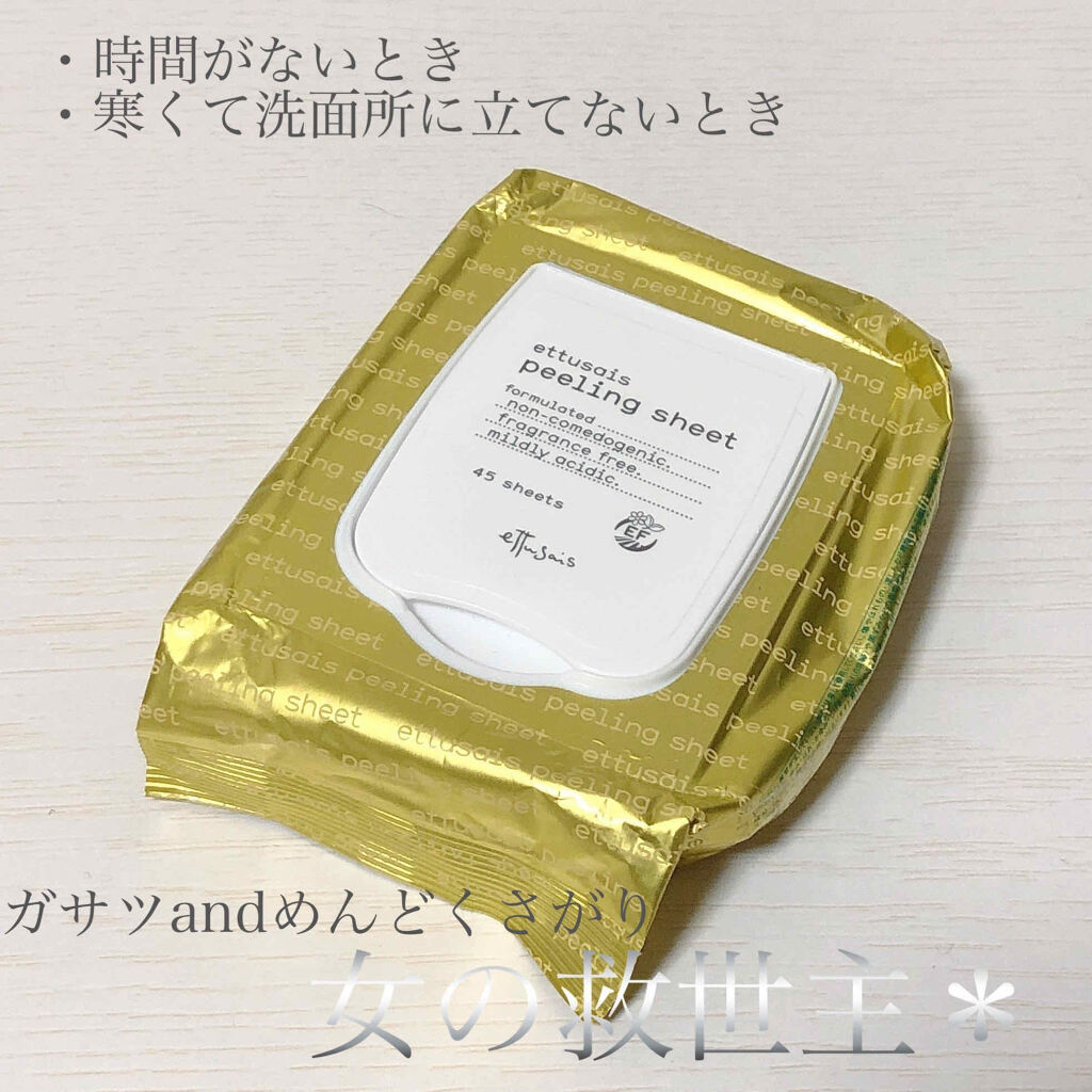 ふきとりピーリングシートN/ettusais/ピーリングを使ったクチコミ（1枚目）