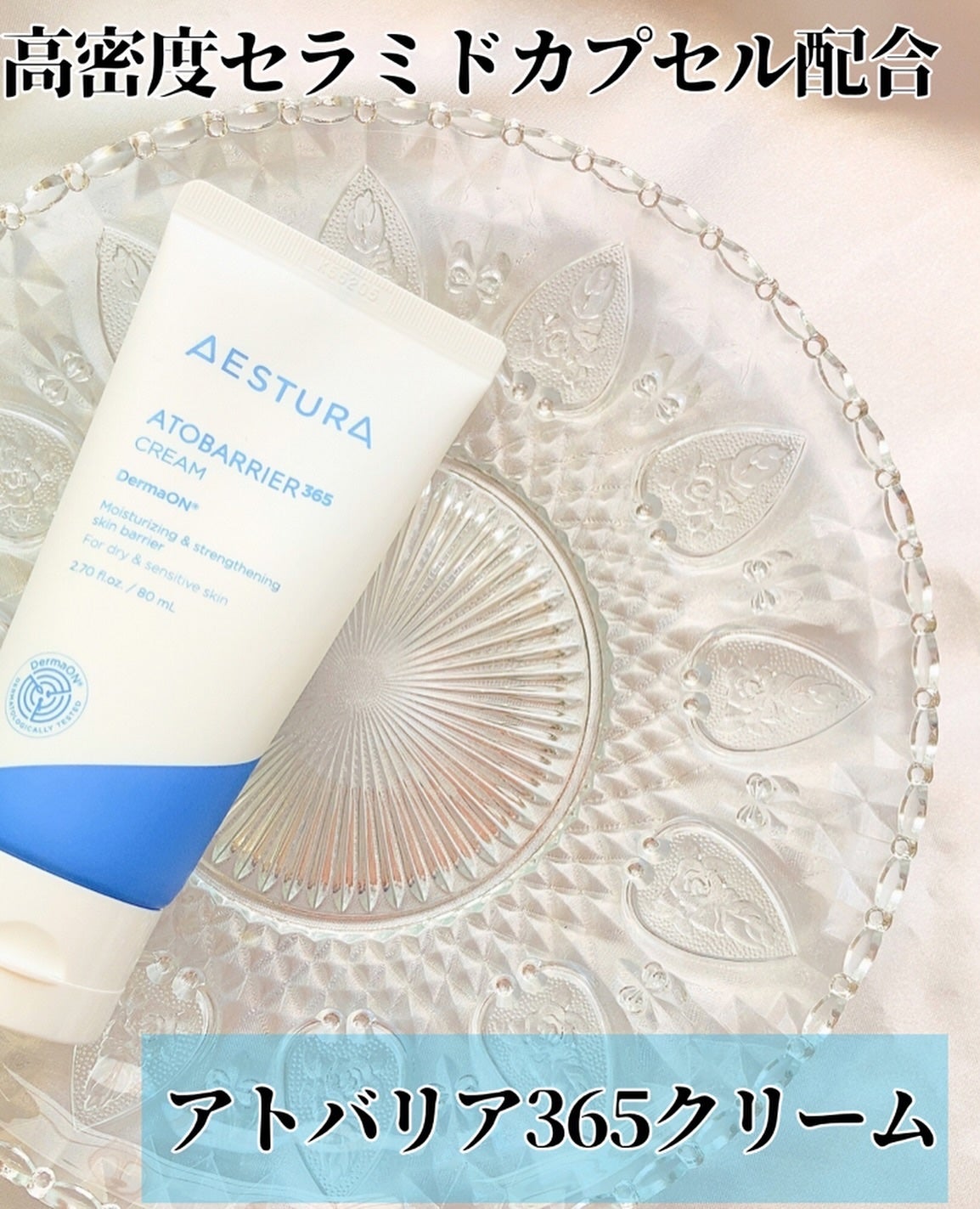 アトバリア365クリーム/AESTURA/フェイスクリームを使ったクチコミ(2枚目)