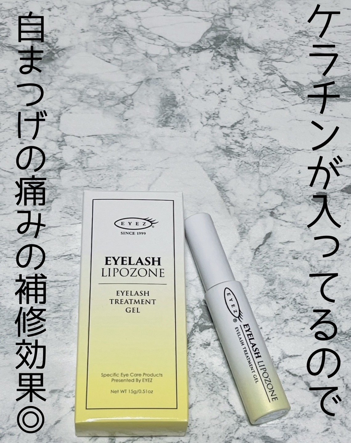 アイラッシュリポゾーン/EYEZ(アイズ)/まつげ美容液を使ったクチコミ（1枚目）