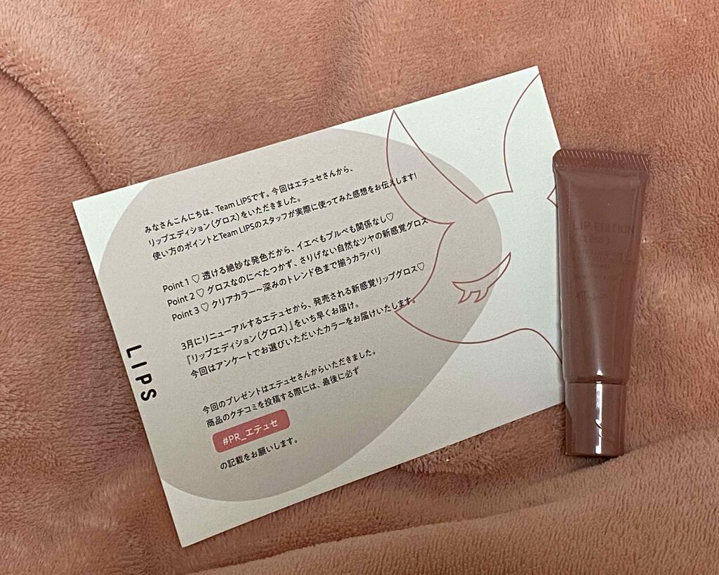 エテュセ リップエディション(グロス)/ettusais/リップグロスを使ったクチコミ(1枚目)