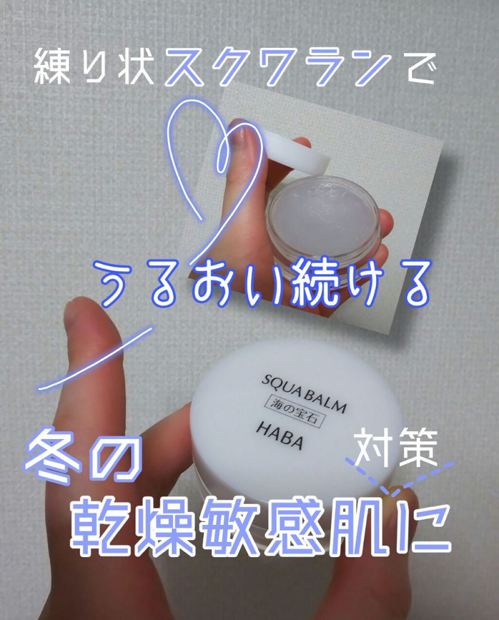 海の宝石/HABA/フェイスバームを使ったクチコミ(1枚目)