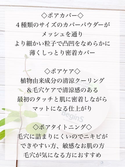 Pore Caring Mesh Cushion/BeginS by JUNGSAEMMOOL/クッションファンデーションを使ったクチコミ(3枚目)