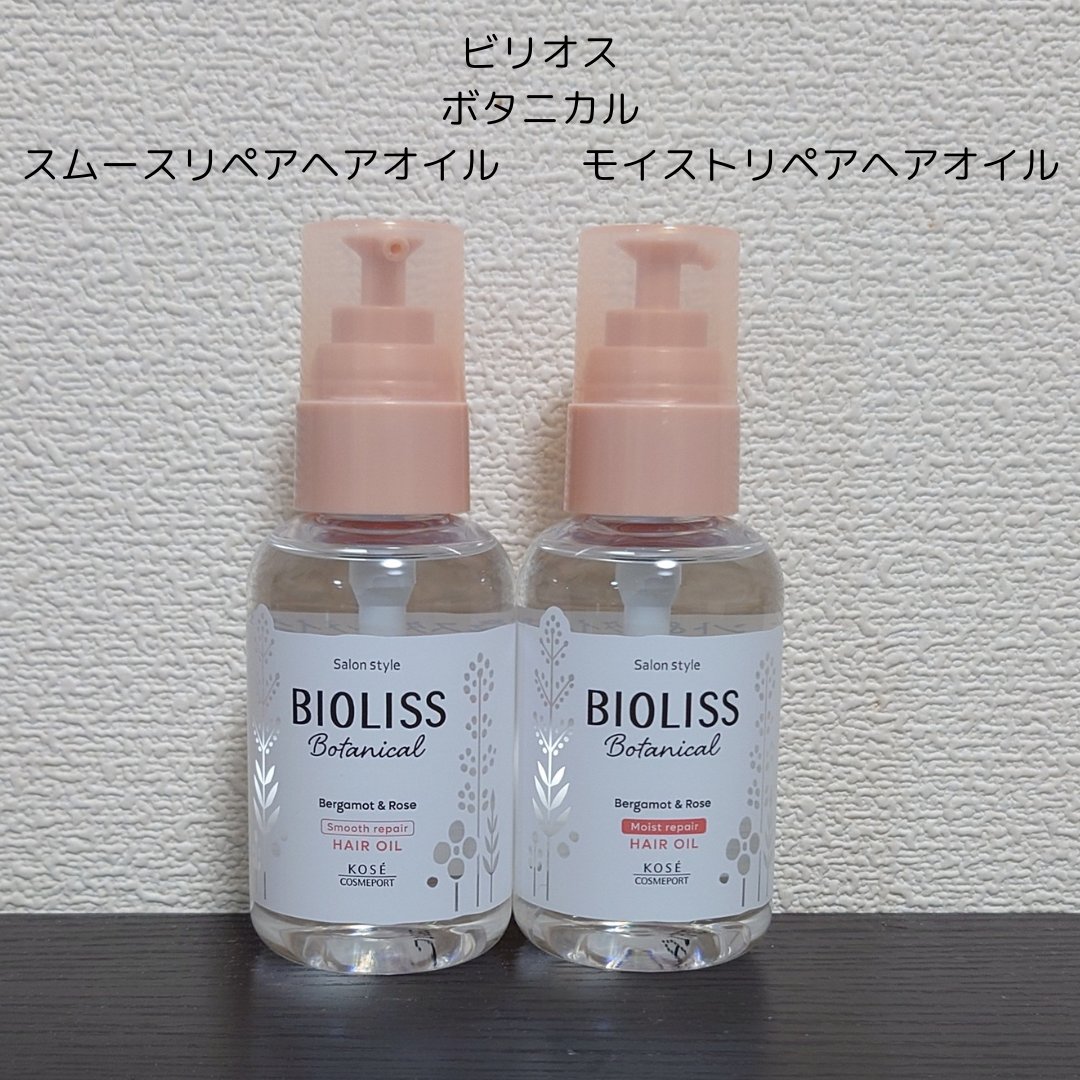 ボタニカル モイスト リペア ヘアオイル/SSビオリス/ヘアオイルを使ったクチコミ（1枚目）
