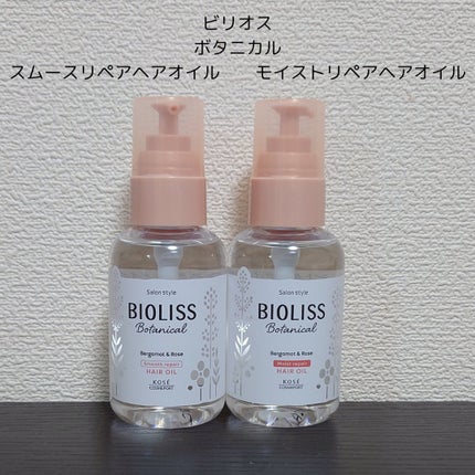 ボタニカル スムース リペア ヘアオイル/SSビオリス/ヘアオイルを使ったクチコミ(1枚目)
