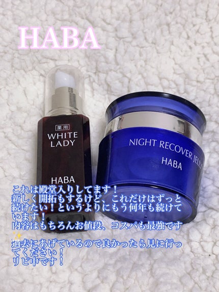 ナイトリカバージェリー/HABA/美容液を使ったクチコミ(5枚目)
