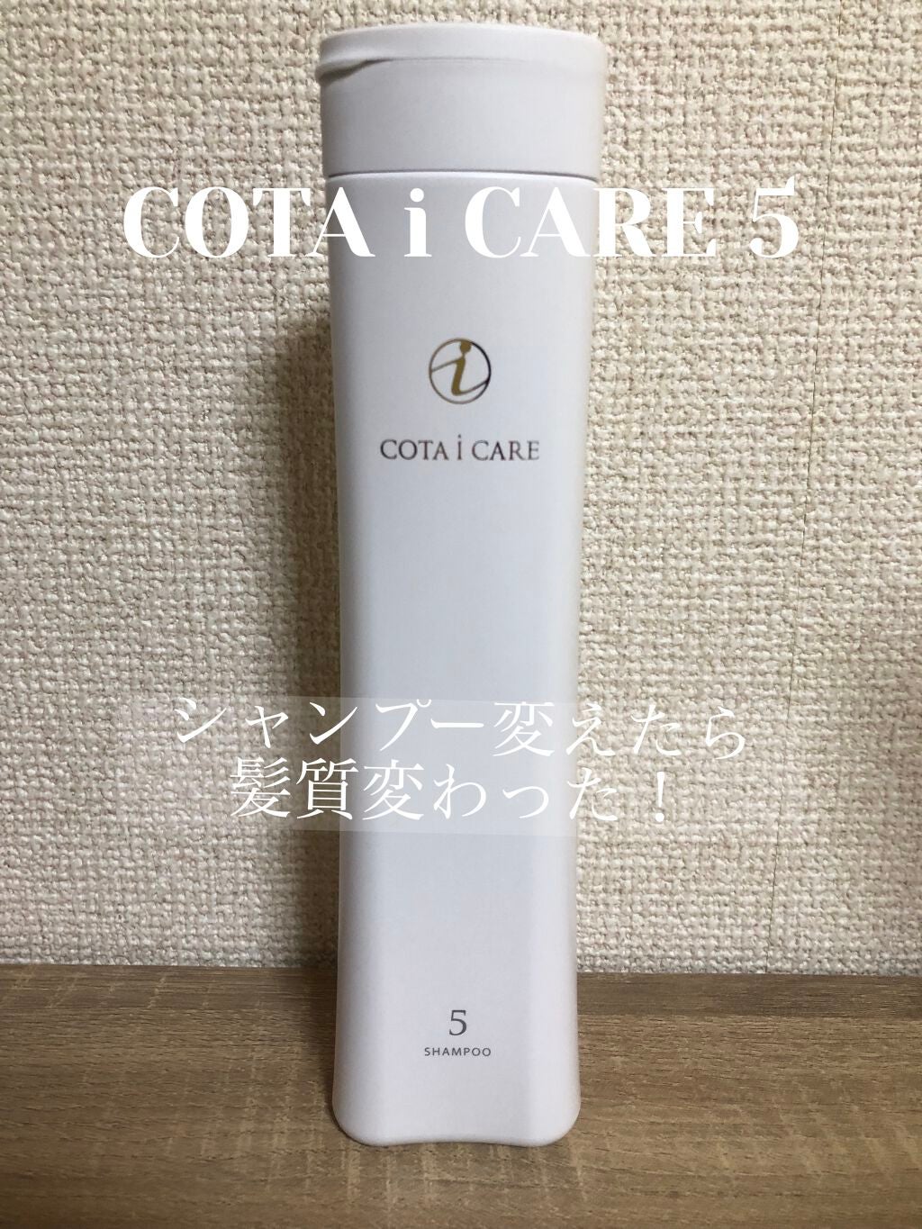 アイ ケア シャンプー 5/コタ/サロンシャンプーを使ったクチコミ(1枚目)
