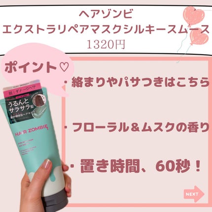 エクストラリペアマスク ディープモイスト/ヘアゾンビ/ヘアマスク・ヘアパックを使ったクチコミ(6枚目)