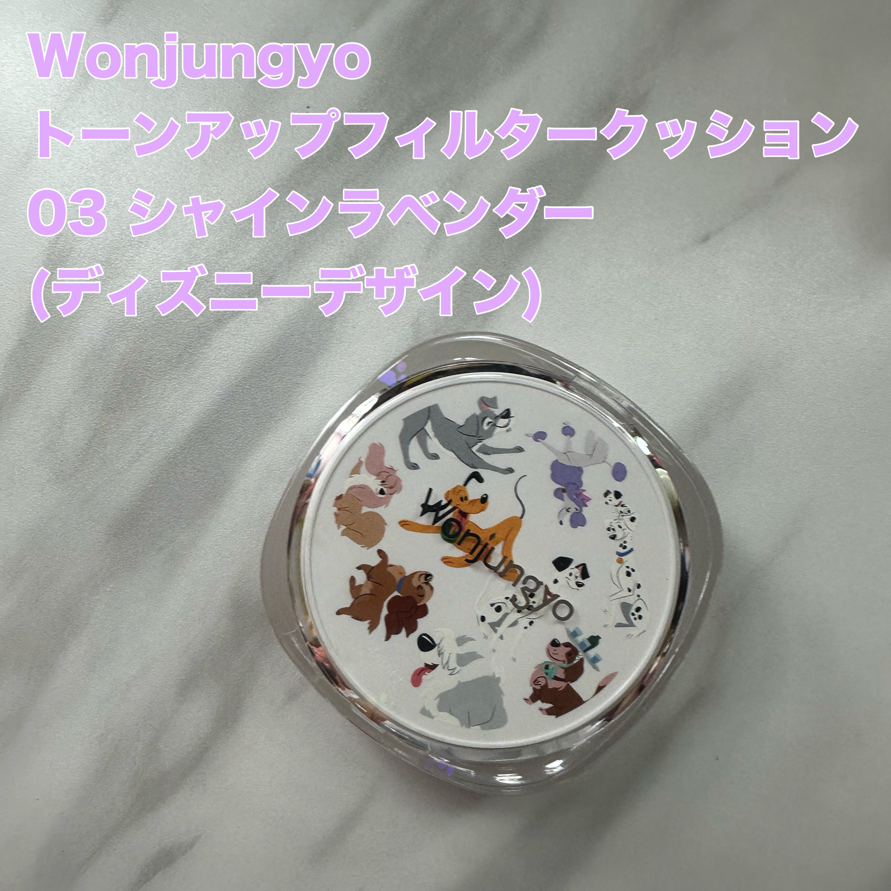 ウォンジョンヨ　トーンアップ　フィルタークッション 03 シャインラベンダー（ディズニーデザイン）/Wonjungyo/クッションファンデーションを使ったクチコミ（1枚目）