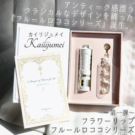 フラワーリップ 日本限定ピンクゴールドモデル/Kailijumei/口紅を使ったクチコミ(5枚目)