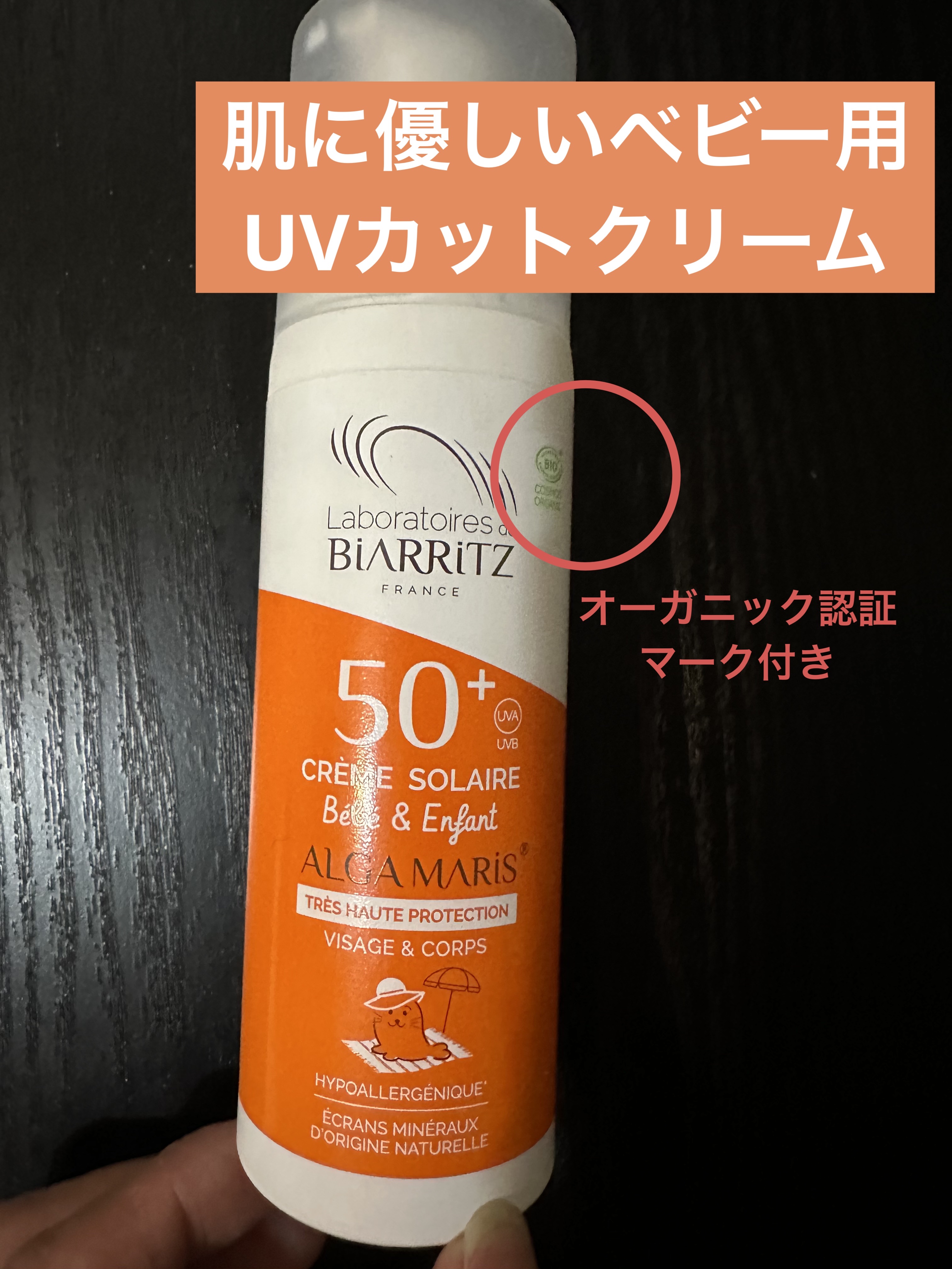 ハイプロテクション ベビーUVクリーム/アルガマリス/日焼け止め・UVケアを使ったクチコミ（1枚目）