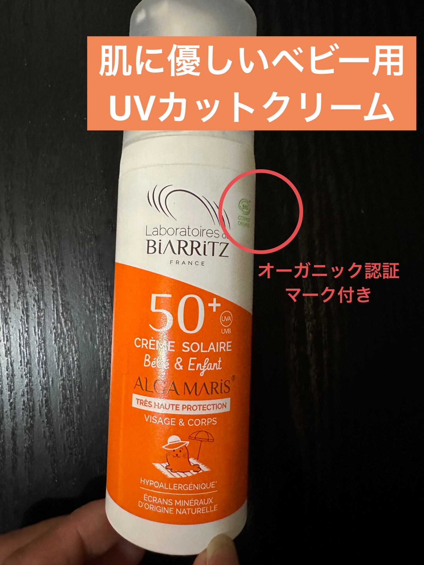 ハイプロテクション ベビーUVクリーム/アルガマリス/日焼け止め・UVケアを使ったクチコミ(1枚目)