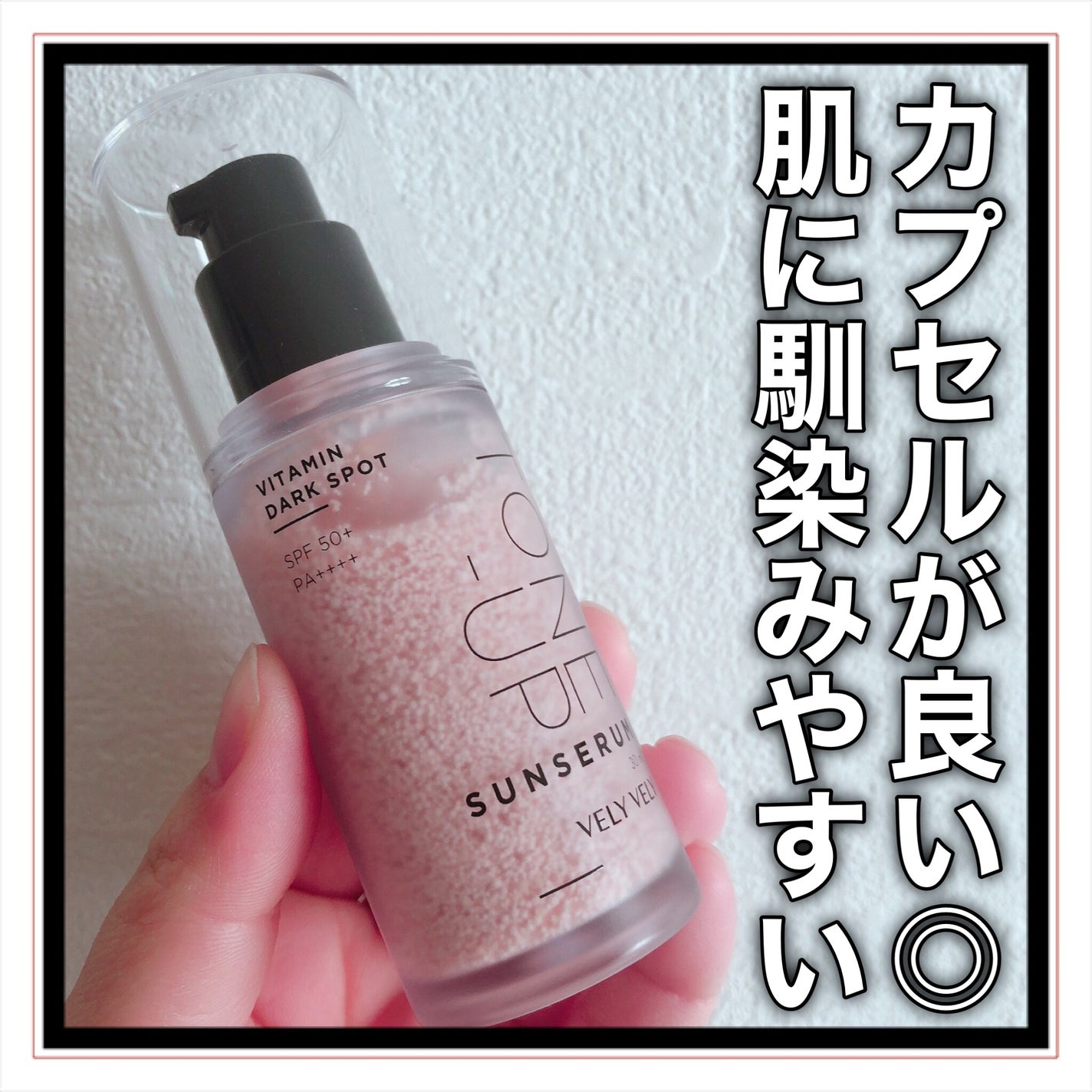 ビタミントーンアップサンセラム/VELY VELY/日焼け止めローションを使ったクチコミ(8枚目)