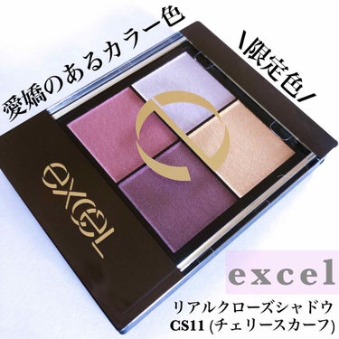 リアルクローズシャドウ/excel/アイシャドウパレットを使ったクチコミ（1枚目）