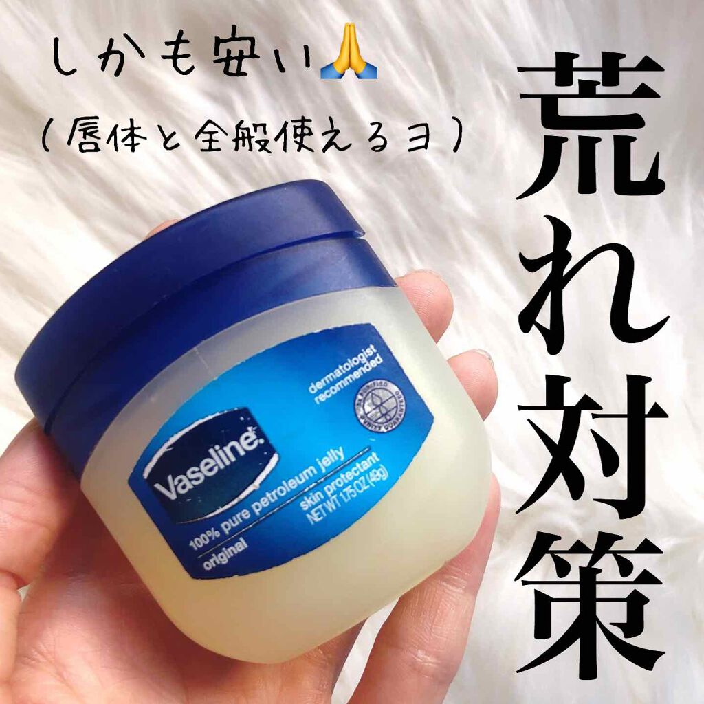 オリジナル ピュアスキンジェリー/ヴァセリン/ボディクリームを使ったクチコミ(1枚目)