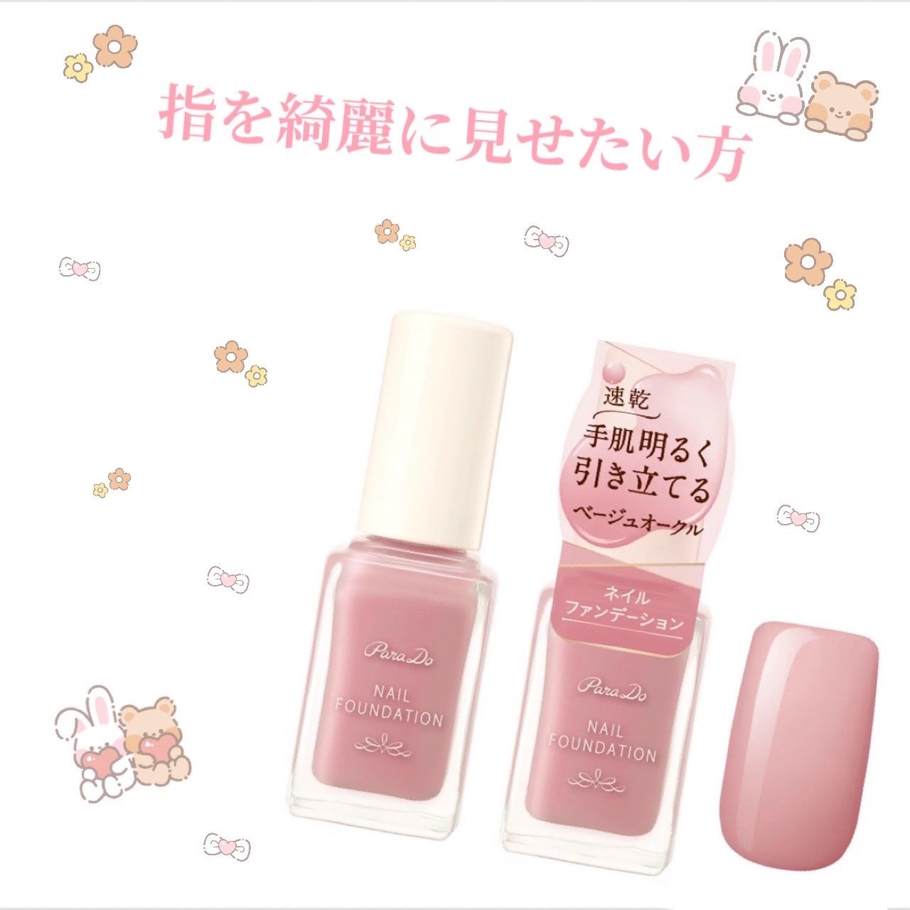 ネイルファンデーション/パラドゥ/マニキュアを使ったクチコミ(1枚目)