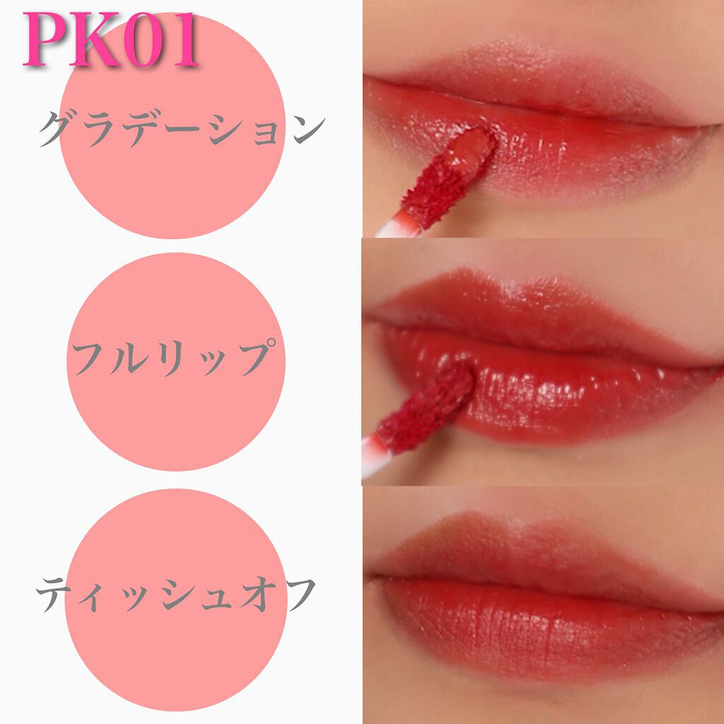 リキッドティントリップ/パラドゥ/リップティントを使ったクチコミ(4枚目)