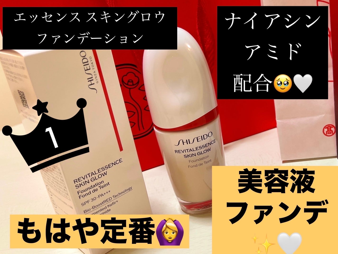エッセンス スキングロウ ファンデーション/SHISEIDO/リキッドファンデーションを使ったクチコミ(1枚目)