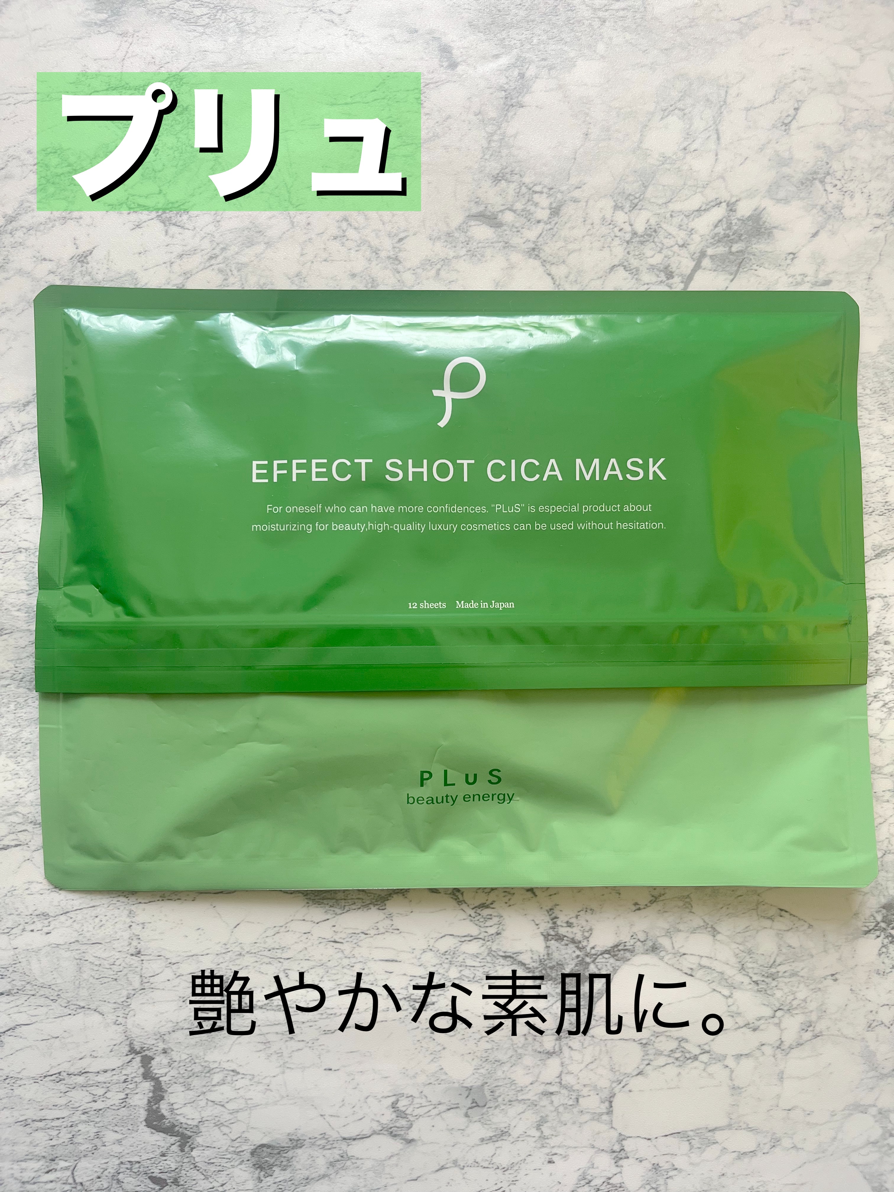 エフェクトショットVCマスク/PLuS/シートマスク・パックを使ったクチコミ（1枚目）