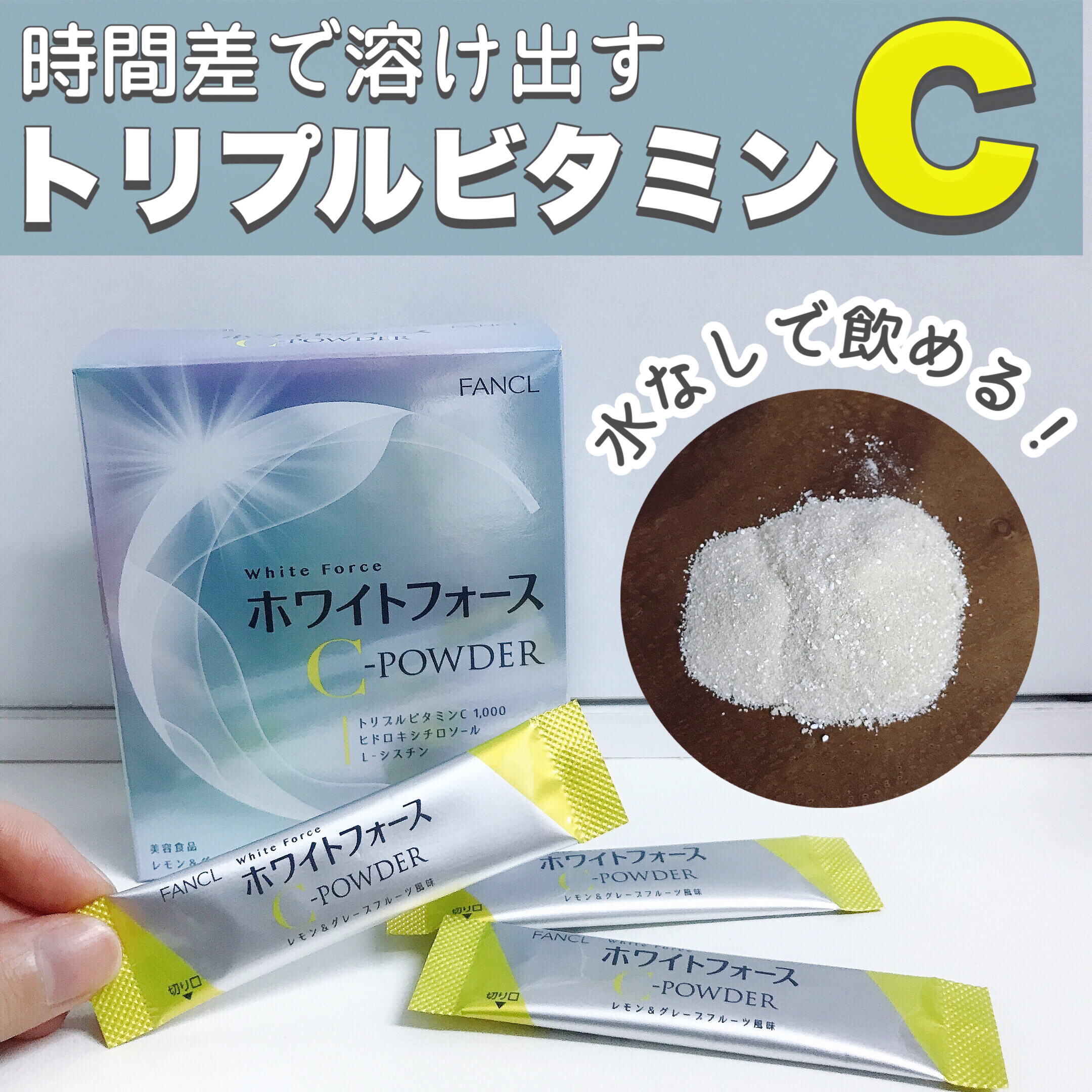 ホワイトフォース Cパウダー/ファンケル/美容サプリメントを使ったクチコミ（1枚目）