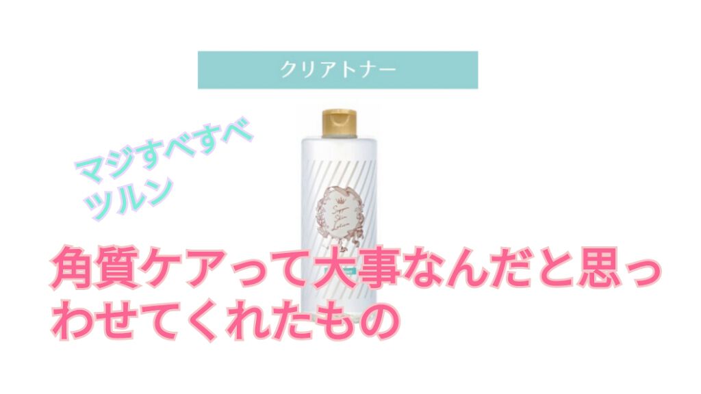 すっぴんスキンローション/クラブ/化粧水を使ったクチコミ(1枚目)