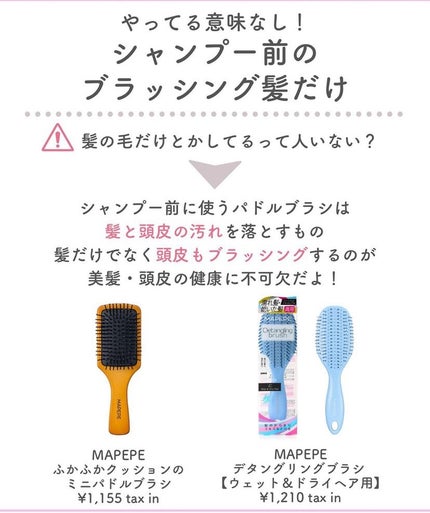 デタングリングブラシ(ウェットヘア用) /マペペ/ヘアブラシを使ったクチコミ(2枚目)
