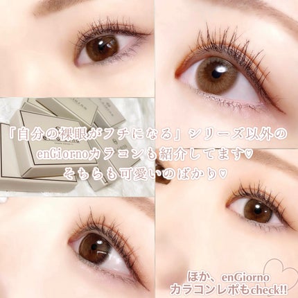 アンジョルノ/en Giorno/カラーコンタクトレンズを使ったクチコミ(8枚目)