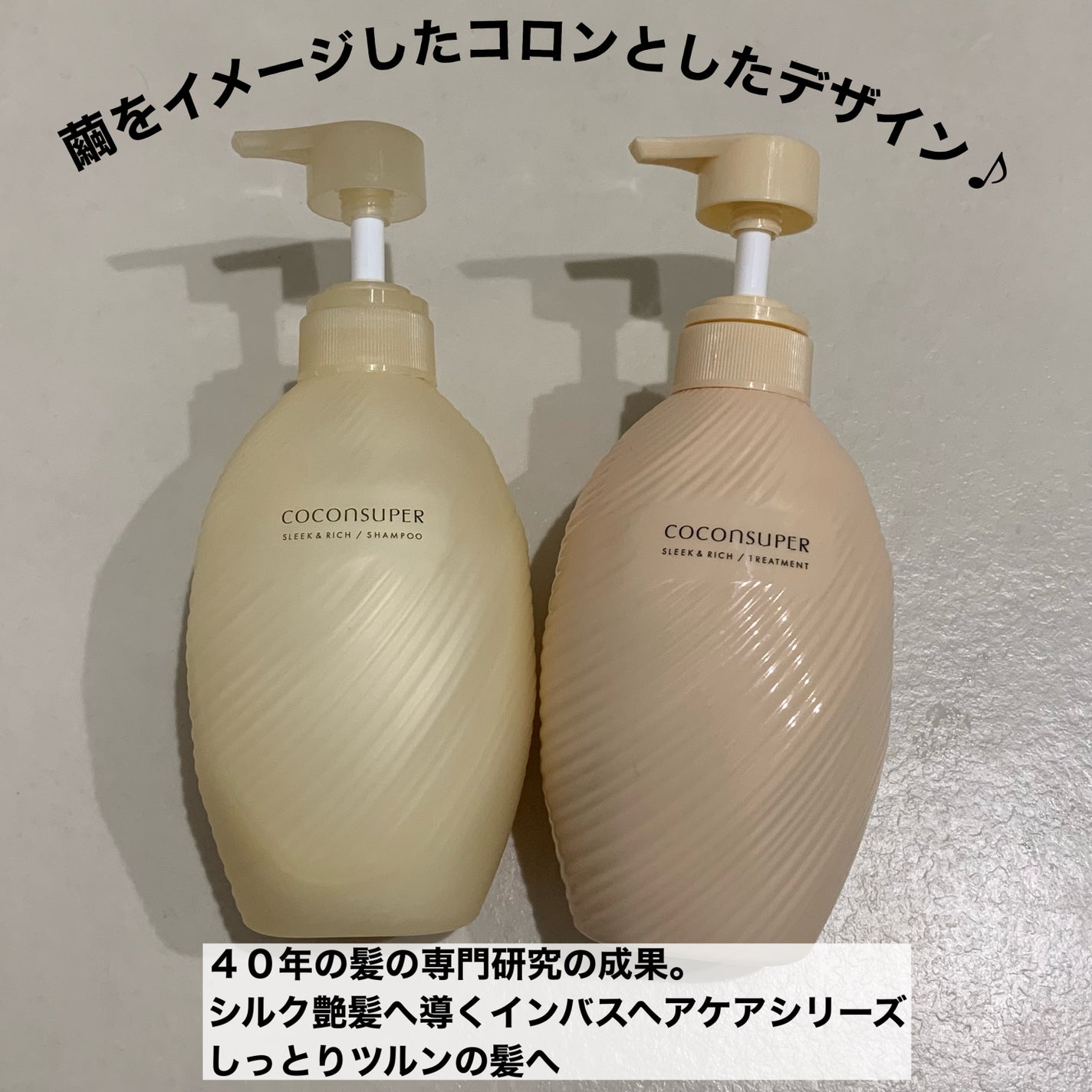インナーコンフォートシャンプー/インテンシブリペアトリートメント(スリーク&リッチ)/ココンシュペール/市販シャンプーを使ったクチコミ(2枚目)