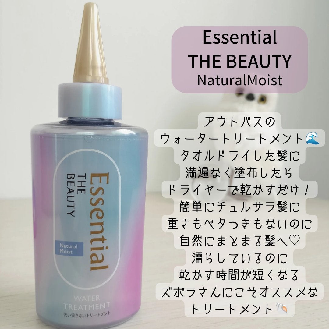 エッセンシャル プレミアム ウォータートリートメント ナチュラルモイスト/エッセンシャル/アウトバストリートメントを使ったクチコミ(2枚目)