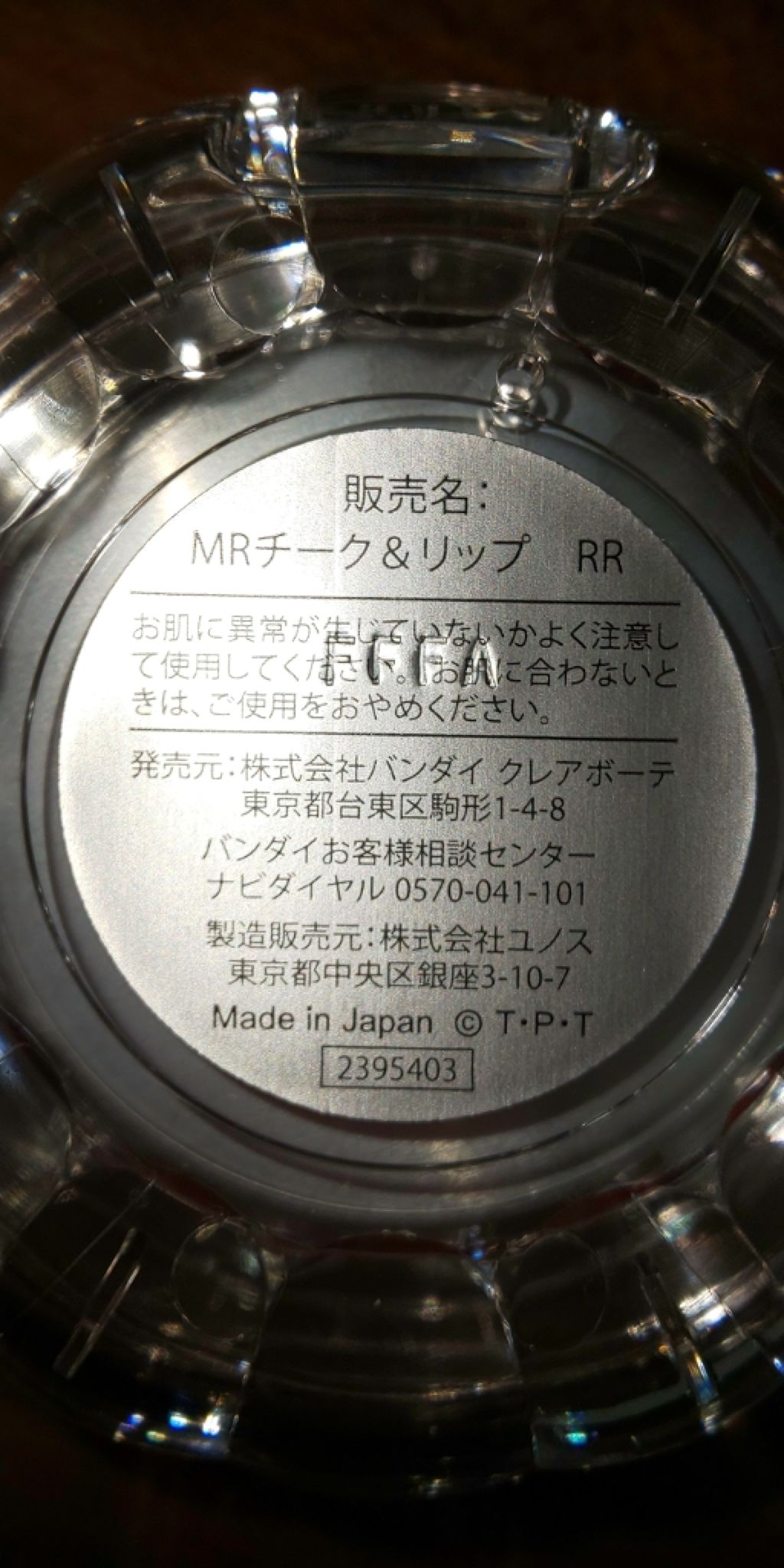 ミラクルロマンス リップ&チーク/クレアボーテ/リップバームを使ったクチコミ(3枚目)