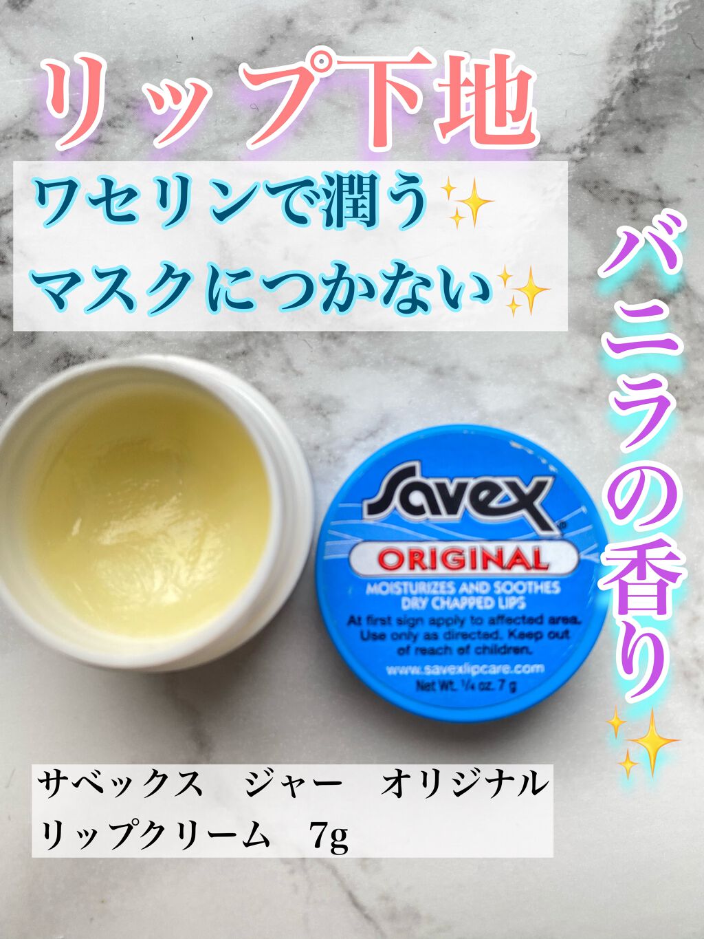 サベックス リップクリーム ジャー オリジナル/サベックス/リップバームを使ったクチコミ(1枚目)