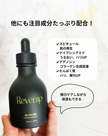 リマージ糸リフティングアンプル/REVENIP/美容液を使ったクチコミ(4枚目)