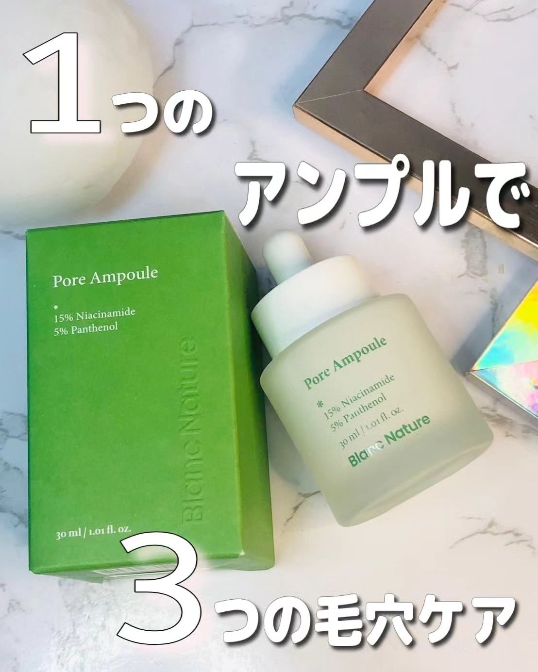 毛穴アンプル/ブラン/美容液を使ったクチコミ（1枚目）