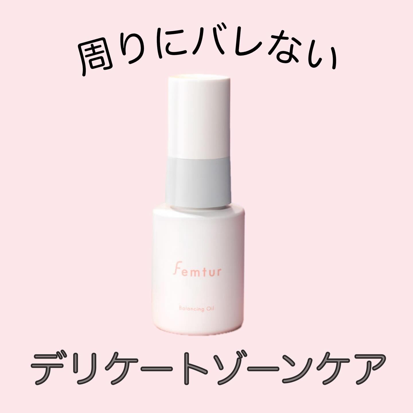 フェムチャー　バランシングオイル/アンファー(スカルプD)/ボディオイルを使ったクチコミ（1枚目）