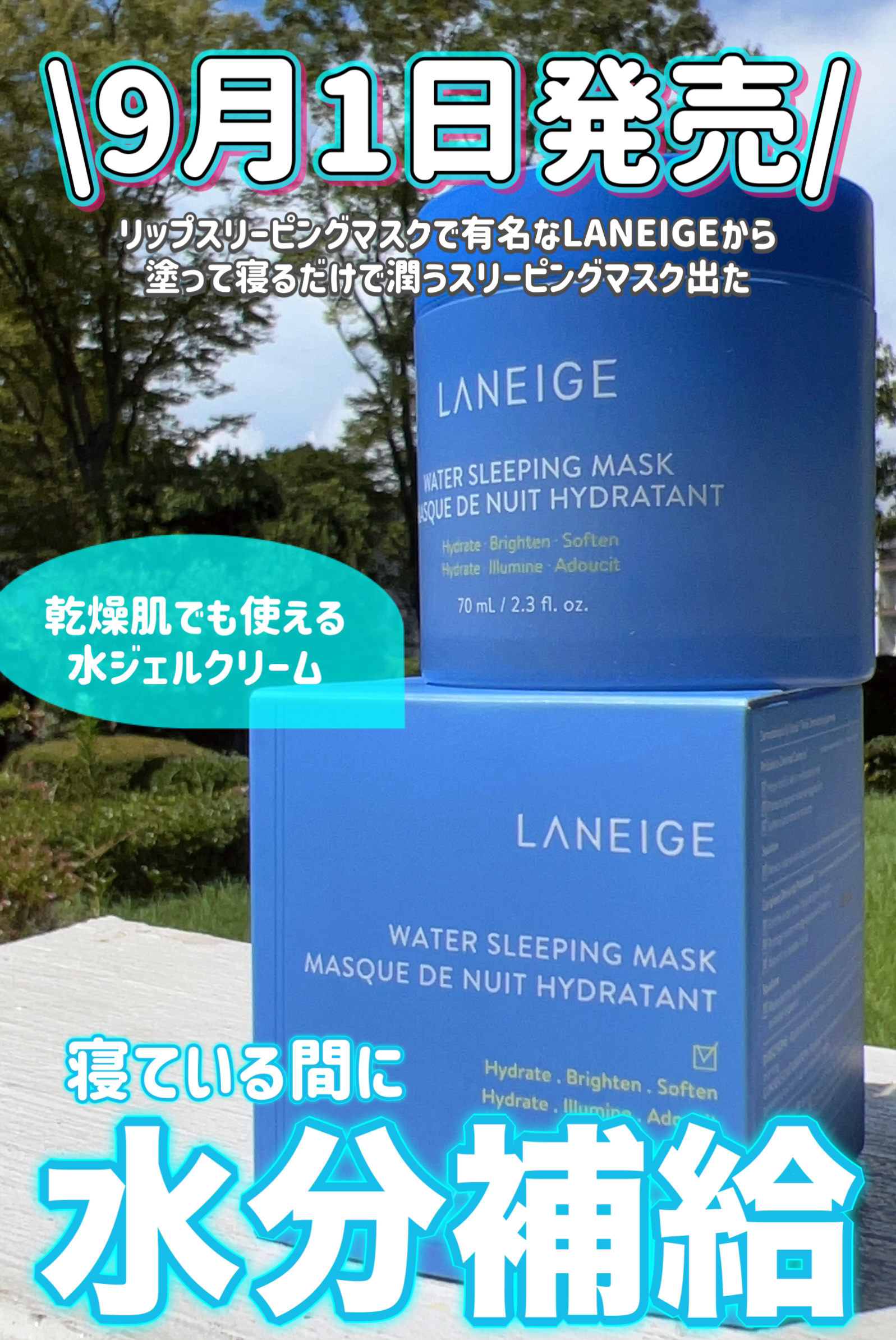 ウォータースリーピングマスク/LANEIGE/フェイスクリームを使ったクチコミ（1枚目）