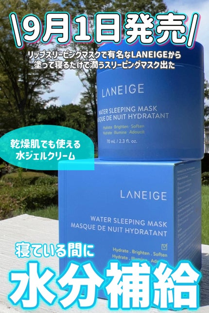 ウォータースリーピングマスク/LANEIGE/フェイスクリームを使ったクチコミ(1枚目)