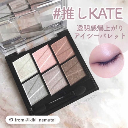 トーンディメンショナルパレット/KATE/メイクアップキットを使ったクチコミ(1枚目)