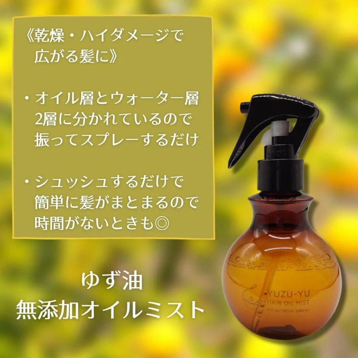 詩愛 on LIPS 「***/ウテナさんのゆず油ヘアオイル&オイル..」(3枚目)